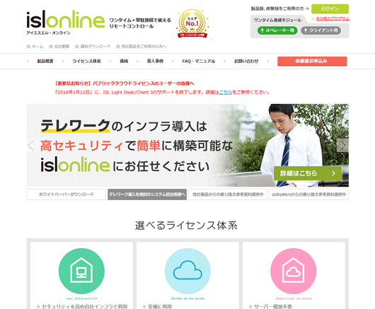 islonline（アイエスエル・オンライン）のページにアクセス